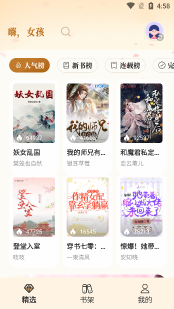 燎原小說app官方版下載