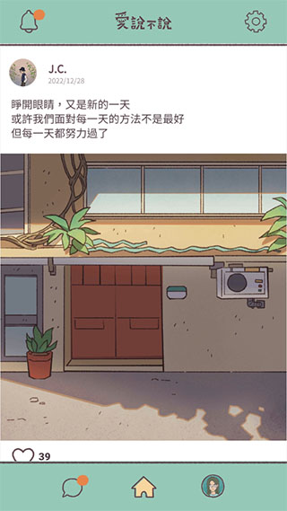愛說不說游戲