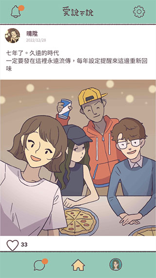 愛說不說游戲