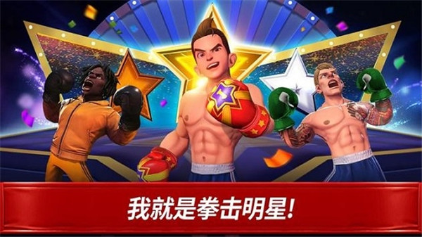 拳擊之星