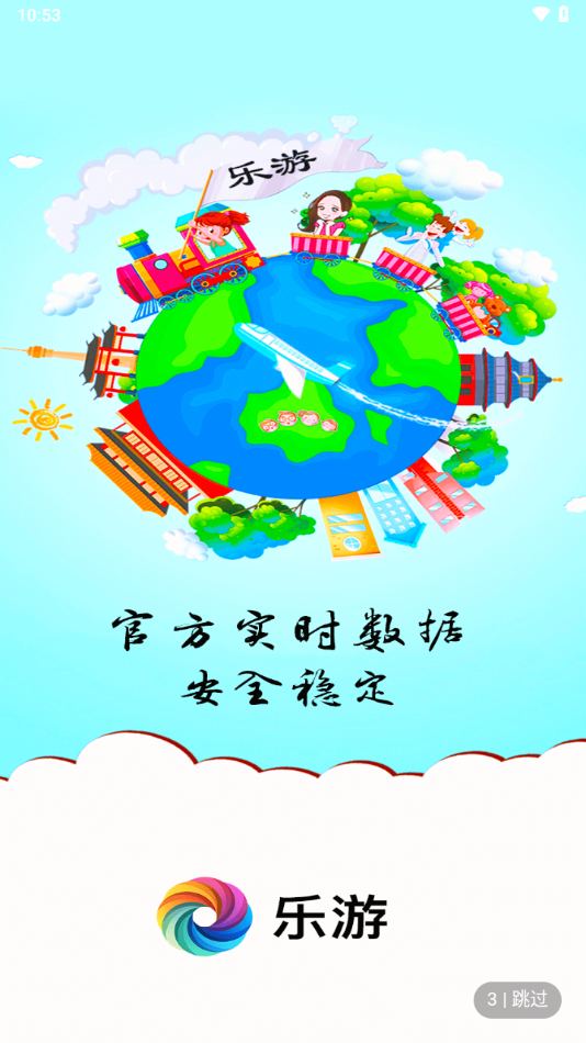 樂(lè)游盒子下載