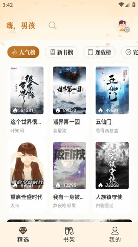 燎原小說app