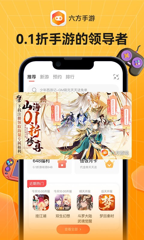 六方手游平臺(tái)下載安裝