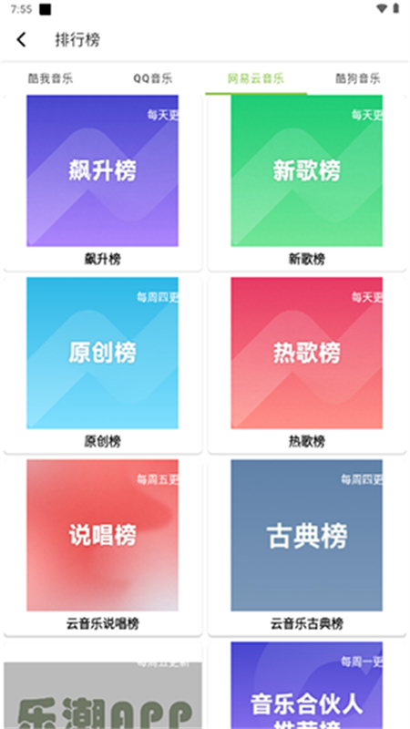 樂潮音樂app下載