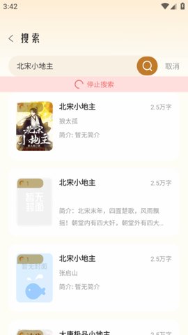 燎原小說app