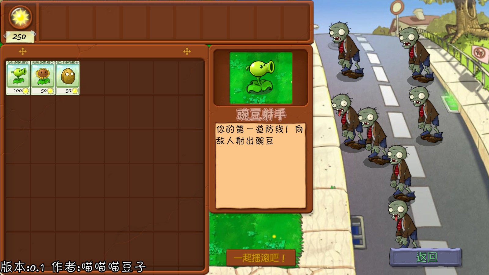 植物大戰(zhàn)僵尸抽卡重置版