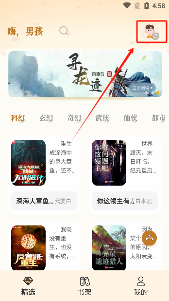 燎原小說app官方版下載
