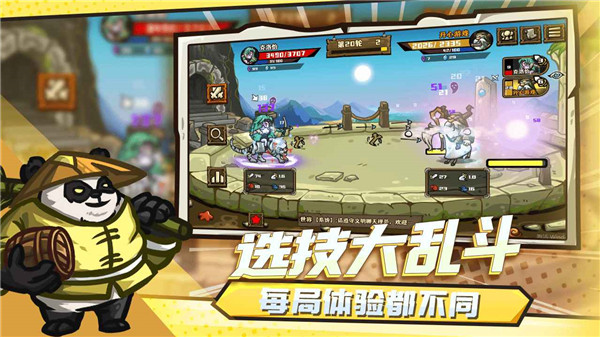選技大亂斗手游