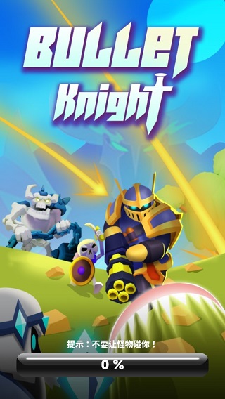 子彈騎士(Bullet Knight)