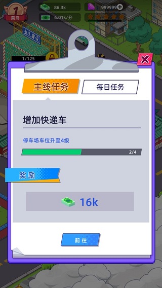 快遞到了親手游