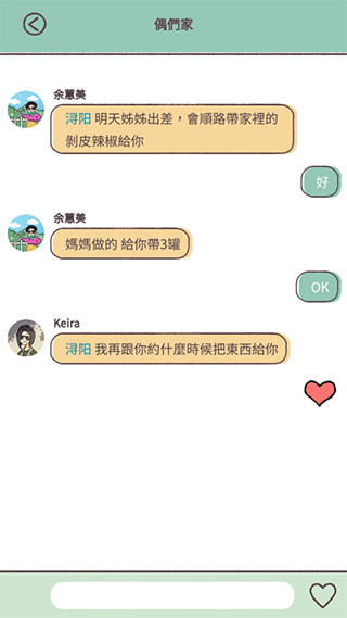 愛說不說游戲