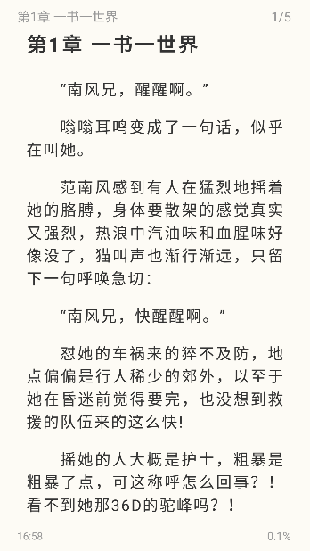 燎原小說app官方版下載