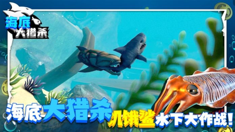 海底大獵殺無(wú)限金幣中文版