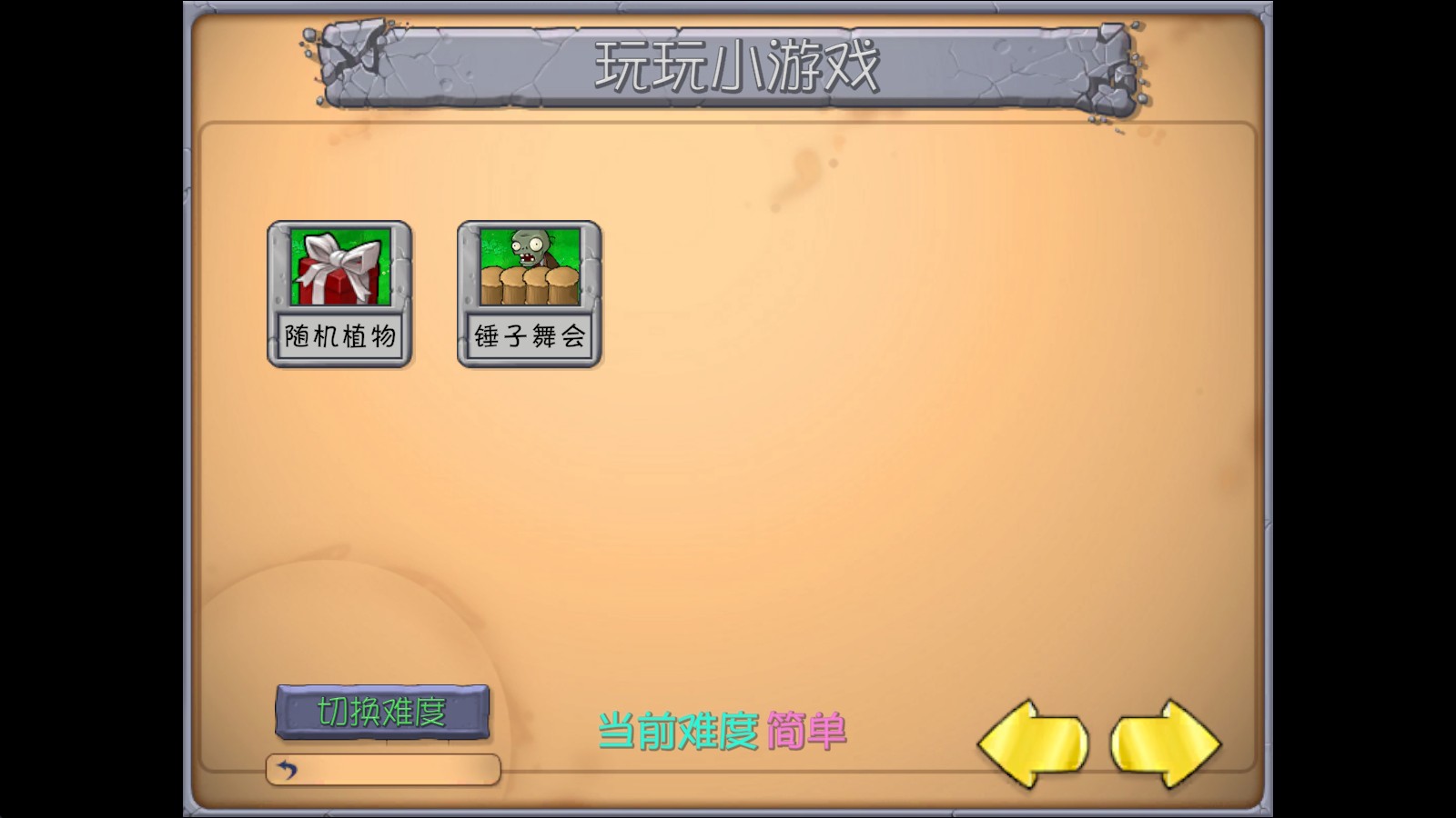 植物大戰(zhàn)僵尸抽卡重置版