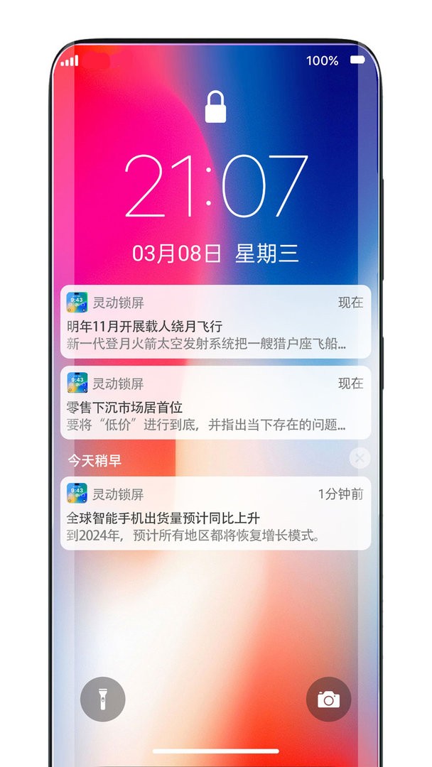 靈動(dòng)鎖屏app下載
