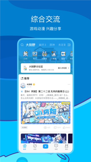 米游社國際服下載