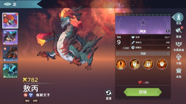遇見龍2