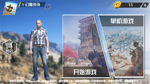 絕地吃雞單機版