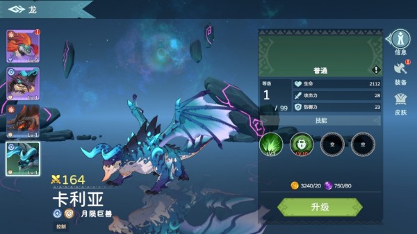 遇見龍2