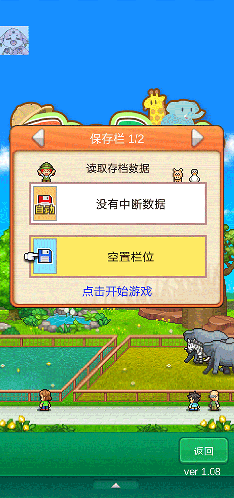 探險頑皮動物園中文版