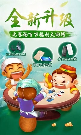 一諾棋牌安卓版