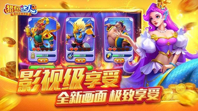 獵魚達人h5官方