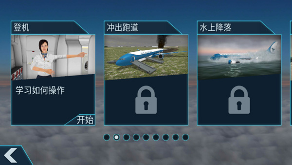 空難模擬器漢化版