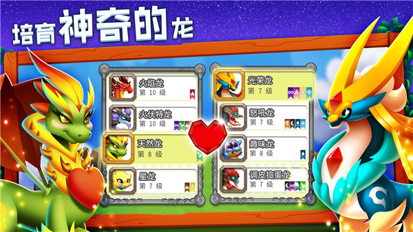 龍之國度最新版(dragon city)