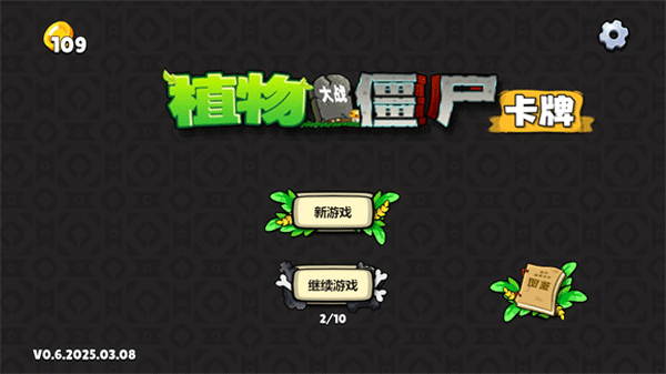 植物大戰(zhàn)僵尸卡牌版