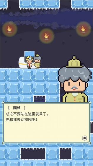 冰之動物園中文版