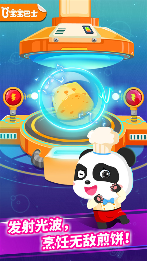 寶寶星際廚房手游