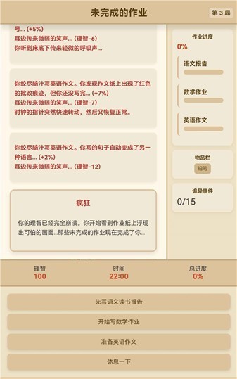 未完成的作業