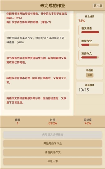 未完成的作業