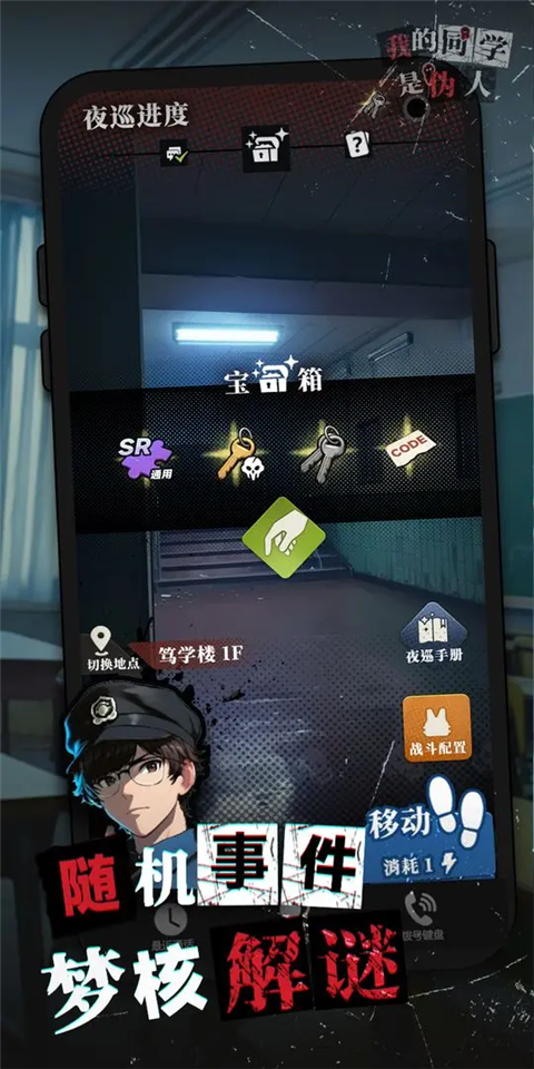 我的同學是偽人手游