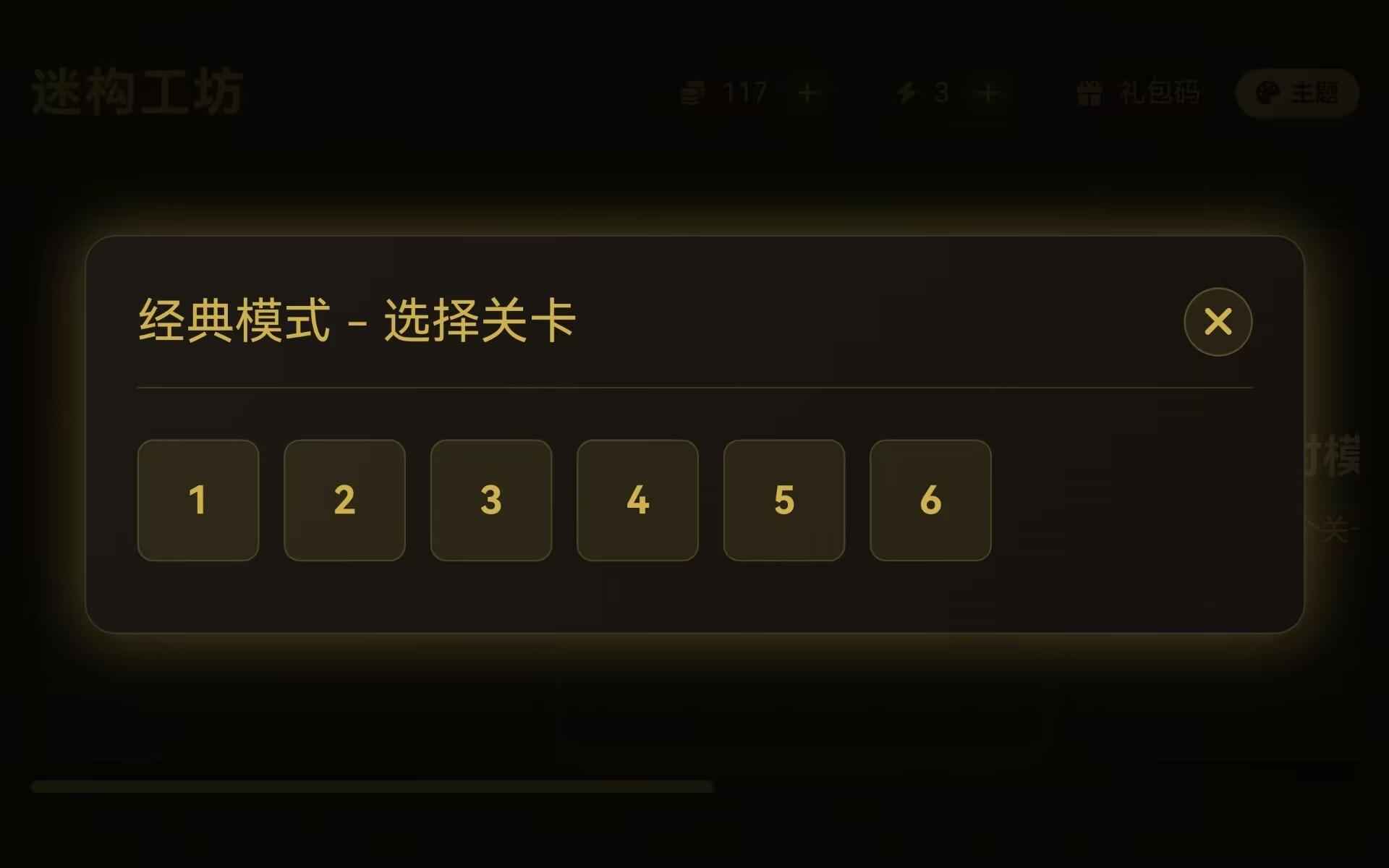 迷構工坊