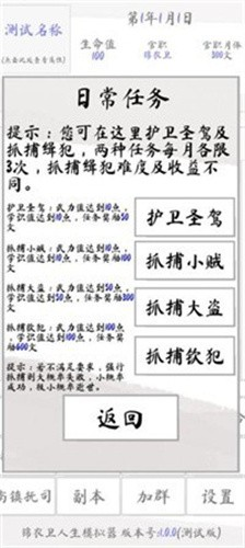 錦衣衛(wèi)人生模擬器