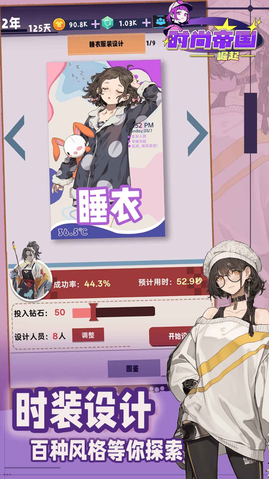 時尚帝國崛起