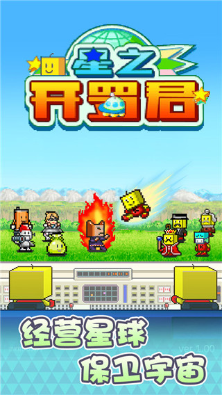 星之開羅君手游