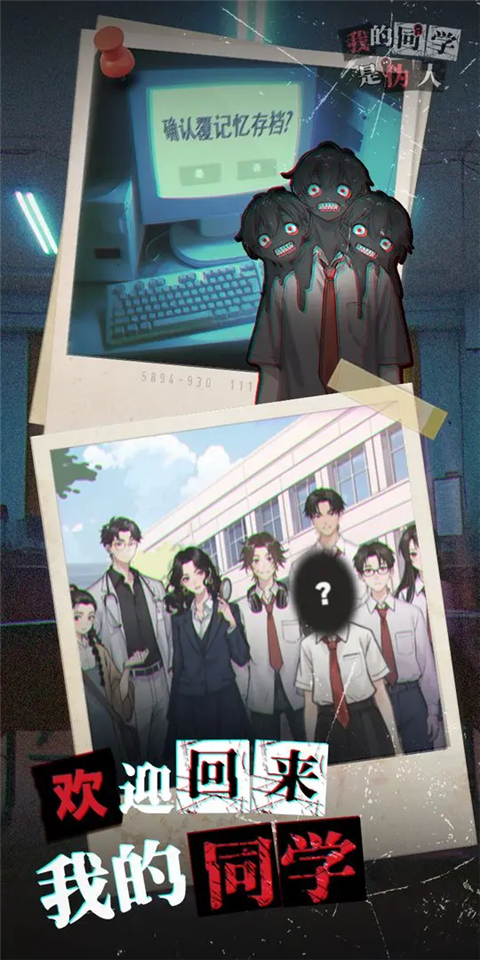 我的同學是偽人手游