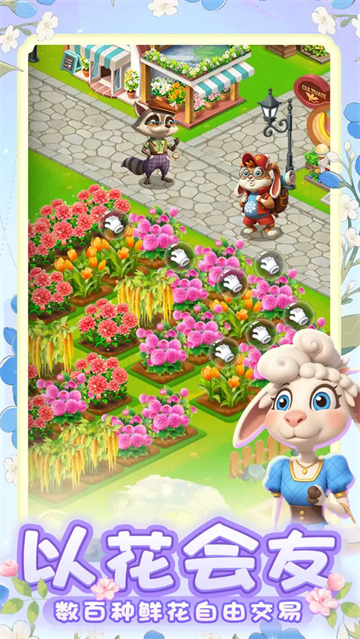 動物花店最新版