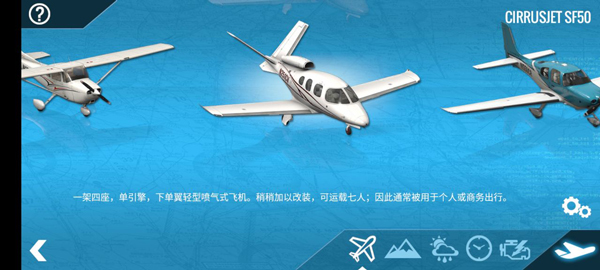 X飛機飛行模擬器中文版