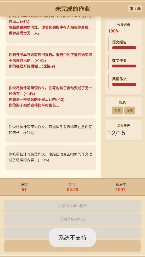 未完成的作業