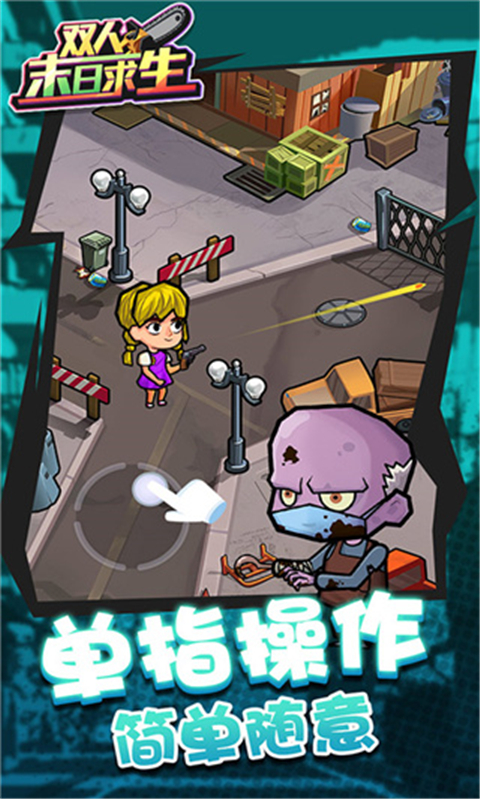 雙人末日求生手游