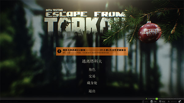 逃離塔科夫修改器防封版