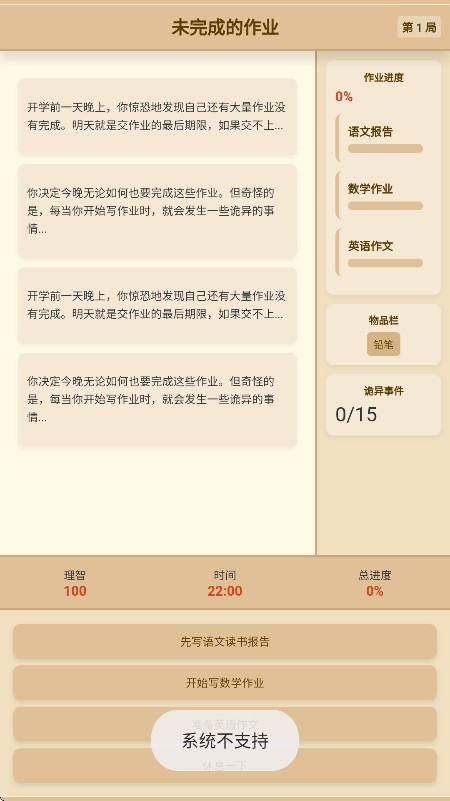 未完成的作業