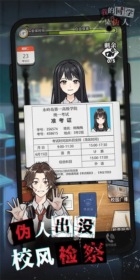 我的同學是偽人手游