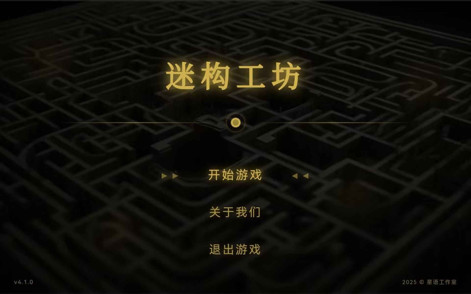 迷構工坊