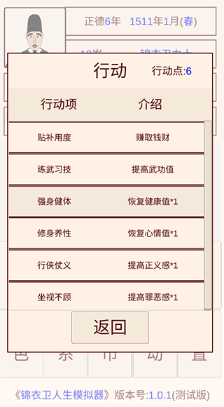 錦衣衛(wèi)人生模擬器
