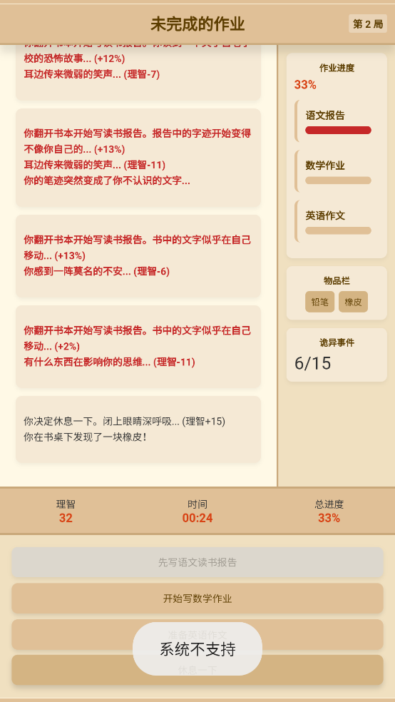 未完成的作業