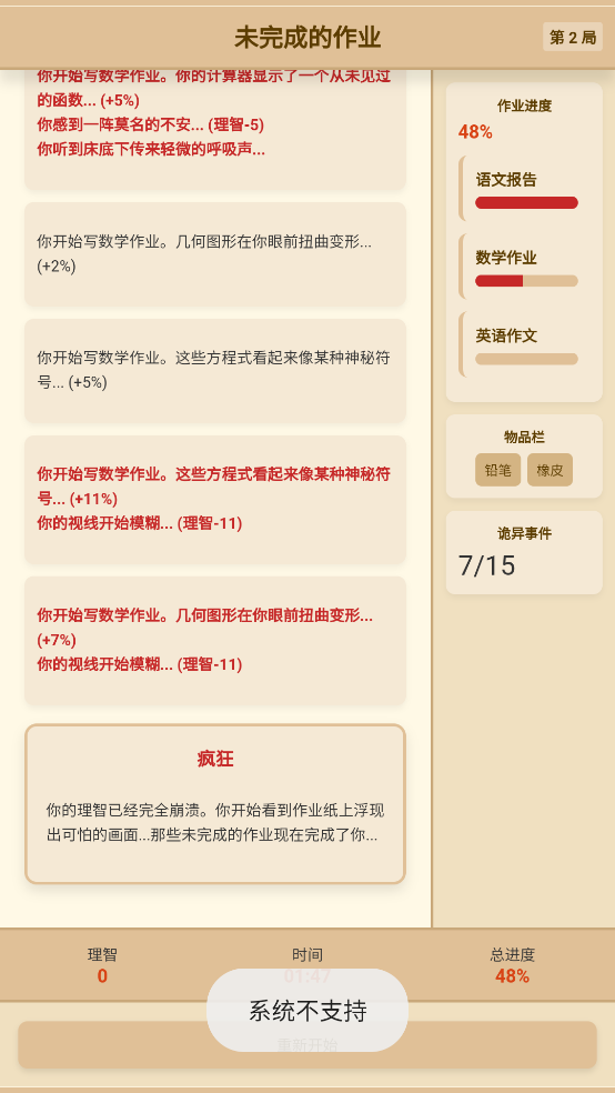 未完成的作業